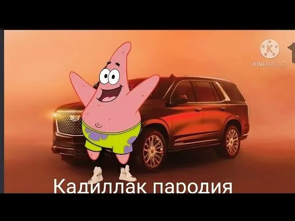 Песня патрика. Спанч боб и патрик. Радостный патрик. Песня патрика. Патрик ловят медуз.
