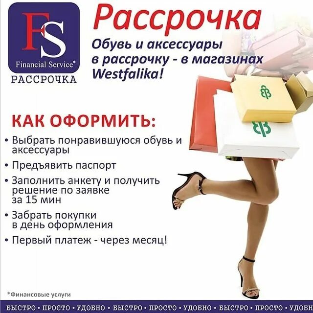 Можно в рассрочку брать. Рассрочка. Вестфалика рассрочка. Рассрочка в магазине. Рассрочка реклама.