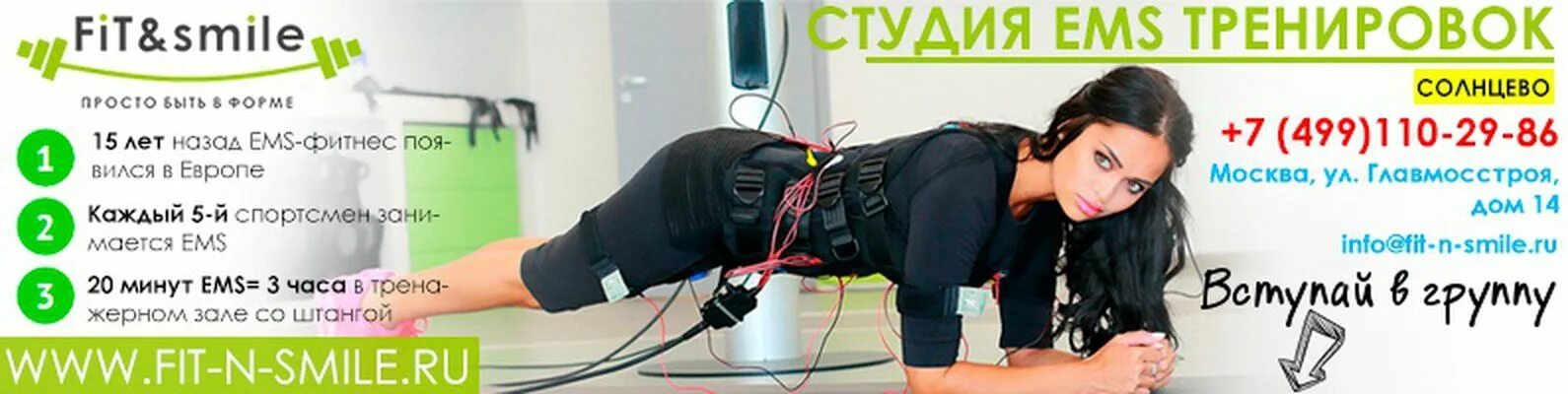 Емс график работы. Миостимуляция. миостимуляция и емс. ems тренировки. емс тренировки.