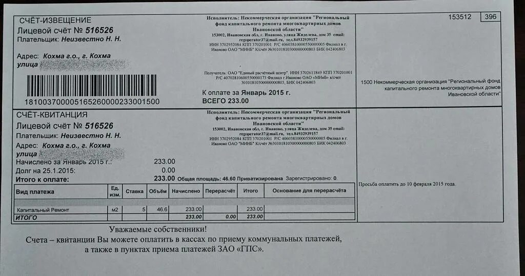 Счет за газ оренбург. Лицевой счет фонда капитального ремонта. Квитанция ЖКХ. Счет за капремонт. Лицевой счет на квитанции.