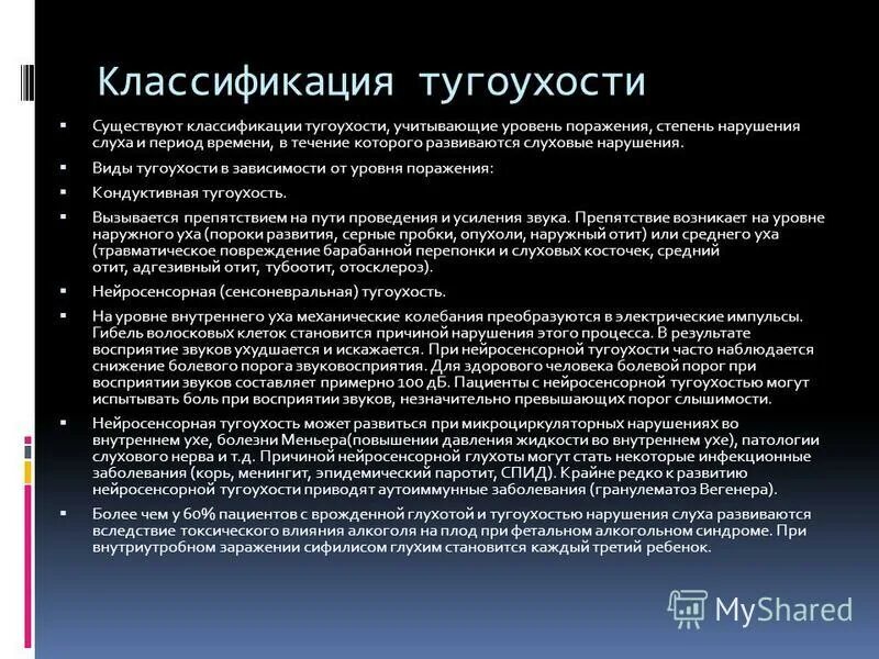 Степень глухоты инвалидность. Тугоухость степени классификация. классификация степени потери слуха. нейросенсорная тугоухость 4 степени инвалидность. у ребенка потеря слуха 2 степени.