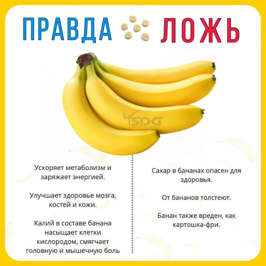 Во сколько можно дать банан ребенку. Факты о бананах. Что полезно в бананах. Стих про банан для детей. Сладкий банан.