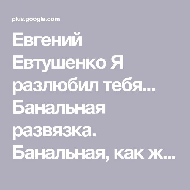 Я тебя разлюбила стихи. Я пою про тебя что тебя разлюбил. Я разлюблю тебя когда немой скажет. Стихи вознесенского лучшие самые известные. Немой глухому рассказал слепой увидел.
