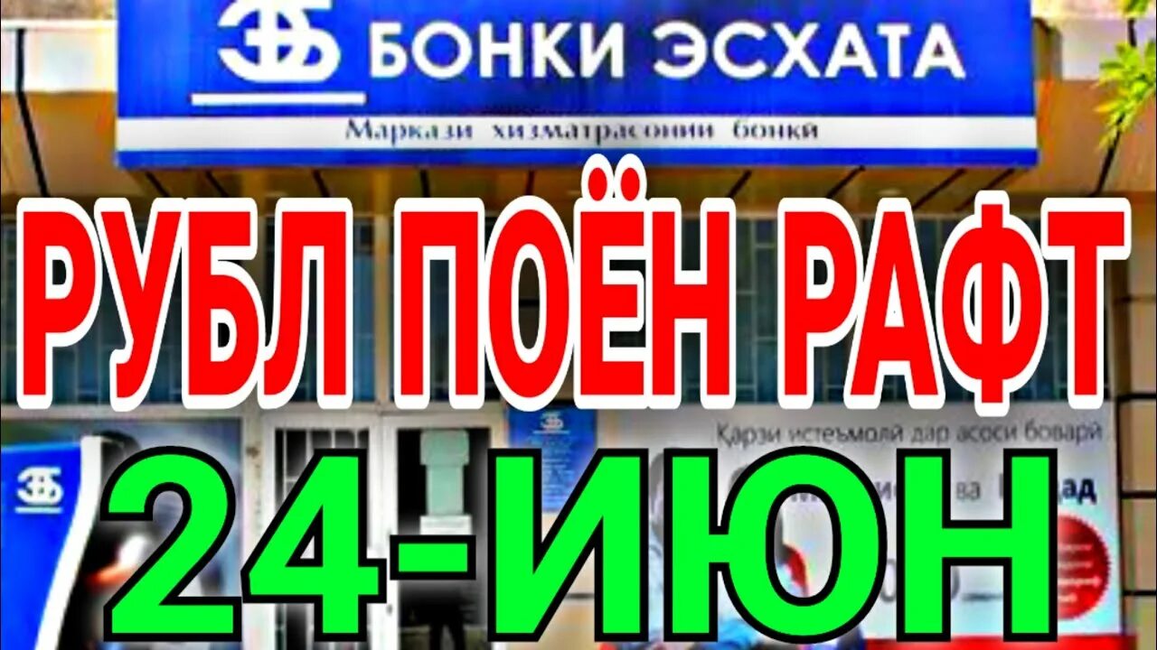 1000 рублей точикистон сомони курси руси. Курси пули Руси. Курси имруза карта душанбесити.