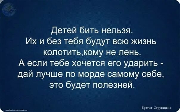 Почему бить можно. Нельзя бить детей. Высказывания о детях. Почему нельзя бить детей. Бить ребенка цитата.