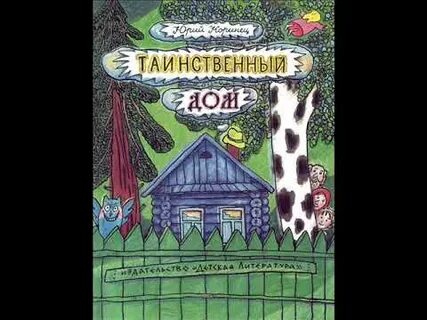 Коринец таинственный день