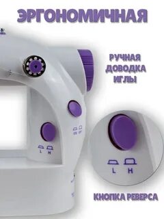Мини швейная машинка sm 202a инструкция