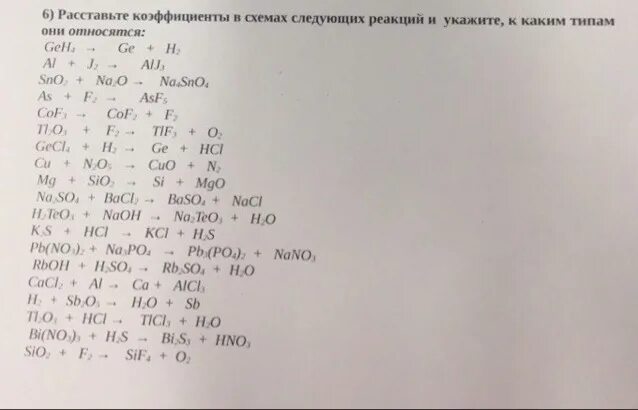 S al2s3 реакция. Расставить коэффициенты в схемах. Коэффициенты в схемах реакций. Расставьте коэффициенты в следующих схемах реакций. Как расставлять коэффициенты в схемах реакций.