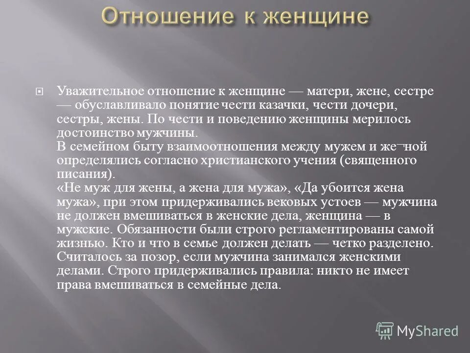 Что должен дать муж. Что должен делать муж в семье обязанности. Обязанности мужчины. Обязанности мужчины в семье. Обязанности мужа в семье.