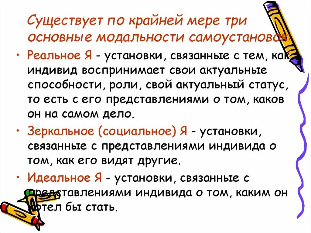 Осознание индивидом того как он воспринимается
