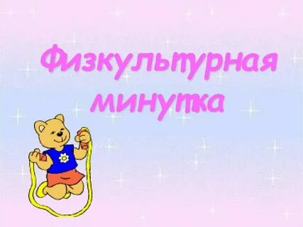 Как сделать 5 минутку