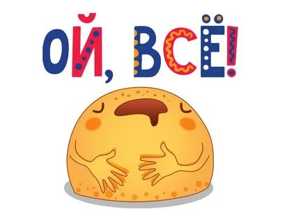 Масленица стикеры ватсап