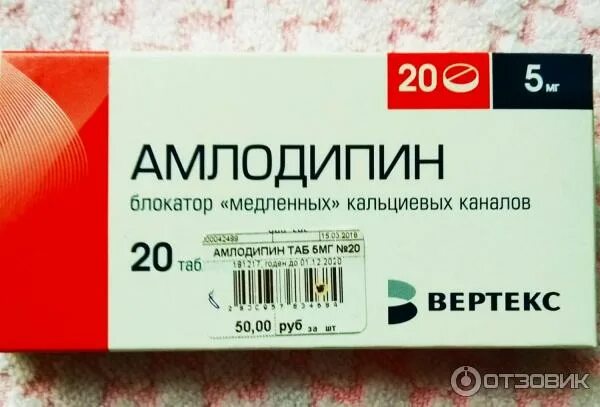 Таблетки амлодипин. Амлодипин Вертекс 5 мг. Вертекс амлодипин таблетки. Таблетки амлодипин Вертекс 5 мг. Амлодипин-Вертекс 80г.