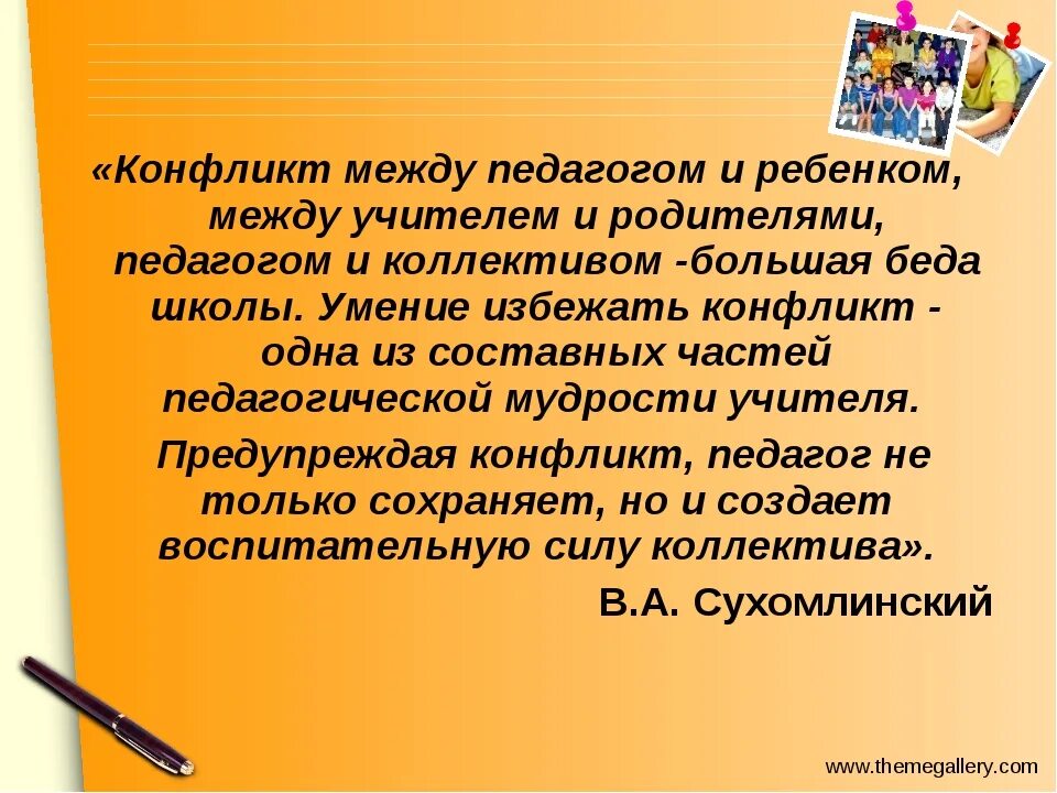 Конфликты между учителями в школе. Конфликт учитель родитель. Конфликт педагог педагог. Урегулирование конфликтов между учителем и родителем. Конфликты с педагогами и родителями.