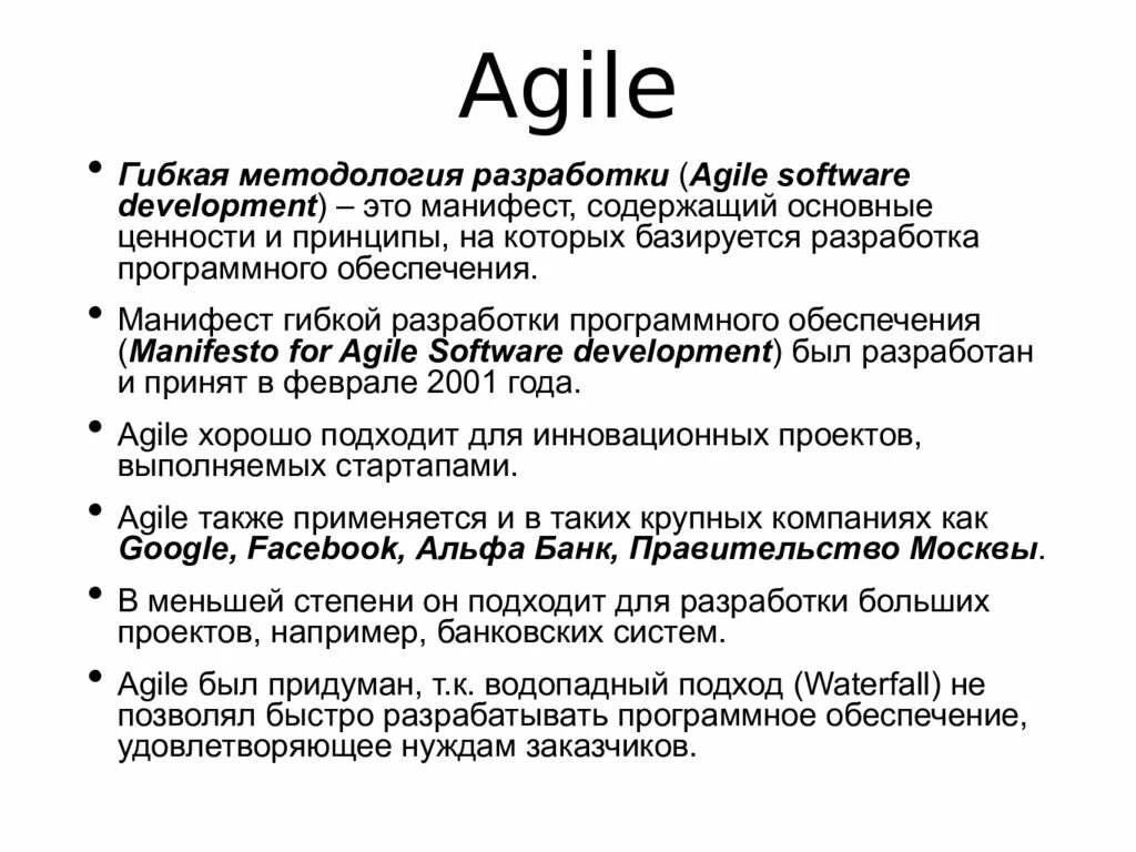 Agile какие методологии. Agile методологии основные принципы. Гибкая методология разработки. Гибкая методология разработки Agile. Гибкая модель разработки по.
