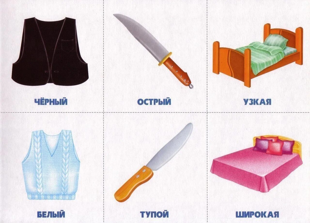 Признаки предметов для детей. Предметы для дошкольников. противоположные предметы для дошкольников. карточки противоположности для детей. противоположности для детей дошкольного возраста.