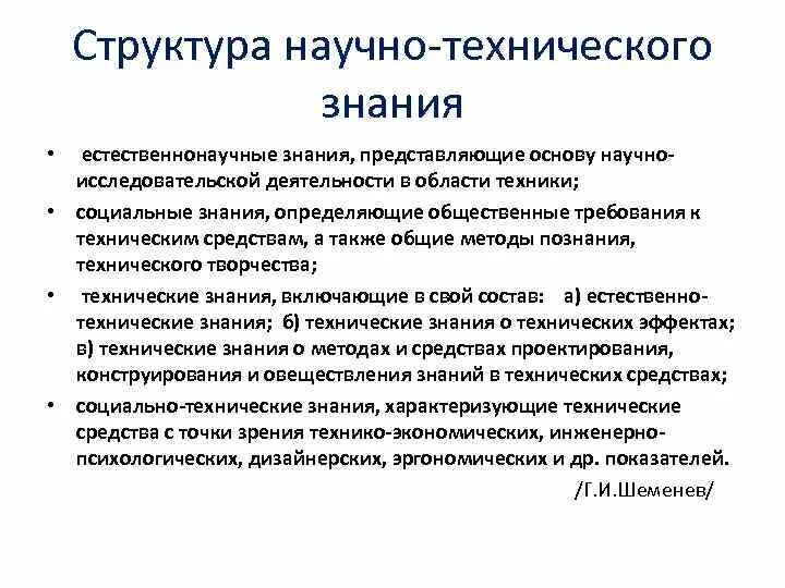 Структура технического знания. Научно техническое познание и его особенности. Технологическое познание. Научное и техническое знание.