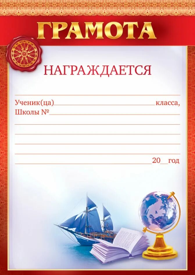 Шаблон грамоты для редактирования награждения. Готовые грамоты. грамота образец. красивая школьная грамота. грамота для школьников.