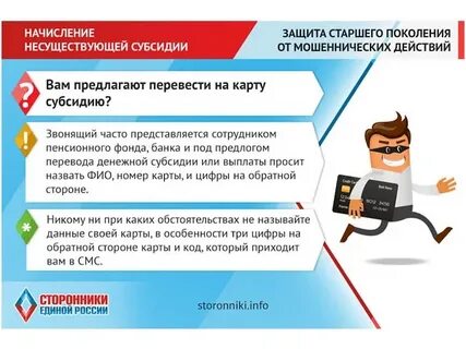 Мошеннические действия в отношении детей
