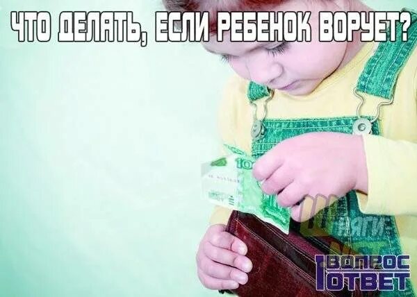 Ворует деньги у родителей. Школьник ворует деньги. Сын ворует деньги у родителей.