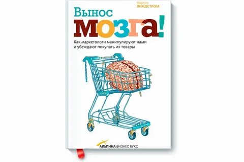 Вынесите книги
