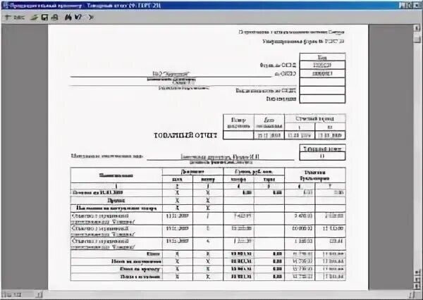 Документ учета товара в аптеке. Товарный отчет, форма торг-29. Товарный отчет материально ответственного лица в аптеке пример. Товарный отчет в аптеке пример заполнения форма. Товарный отчет форма торг 29 заполненный пример.