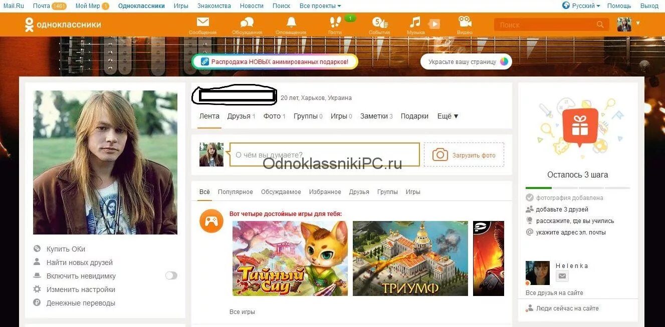 Как изменить id в одноклассниках. Айди в одноклассниках. Id в одноклассниках. Как закрыть профиль в одноклассниках. Как найти адрес профиля в одноклассниках.