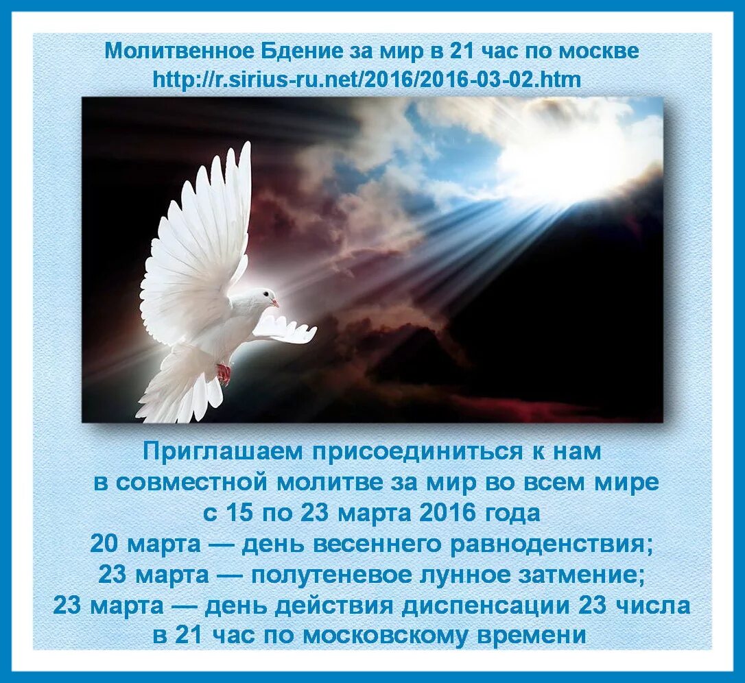 Молитва о мире. Молитва владыко многомилостиве господи иисусе христе боже наш. Молитва за мир. Молитва о мире во всем мире. Молитва за мир.