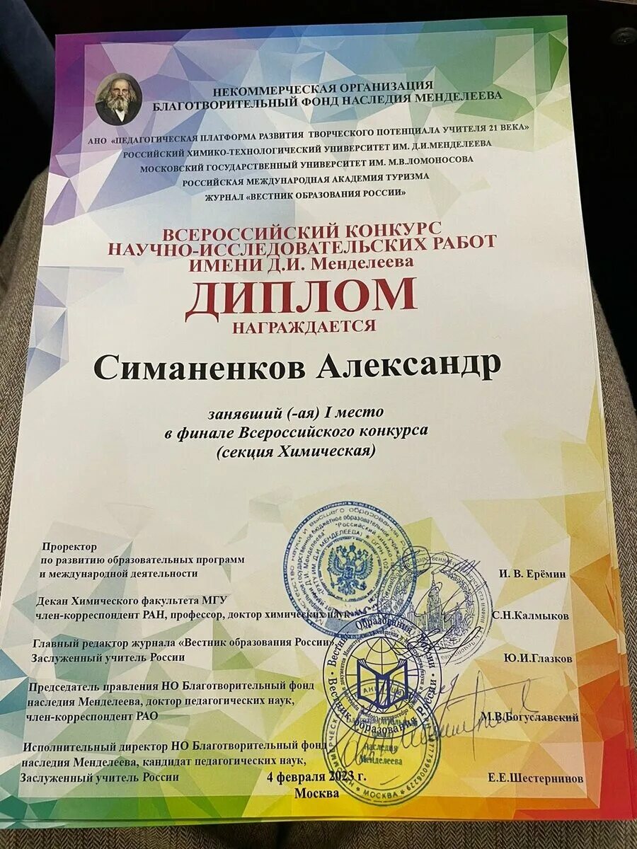 Исследовательская работа имени менделеева. Всероссийского конкурса менделеева 2025. конкурс менделеева научно исследовательских работ. научный конкурс.