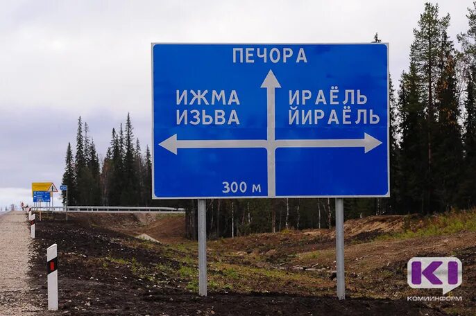 Поселок ираель. Зимник старый печора ухта. Ираель. Станция ираель республика коми. Ираель печора.