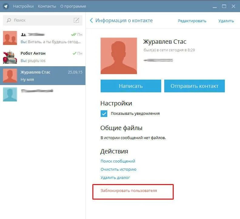 Узнать в какой группе состоит человек телеграмме. Как заблокировать в телеграмме. Заблокировать контакт в телеграмме. Заблокировали в телеграмме. Как заблокировать пользователя в телеграмме.