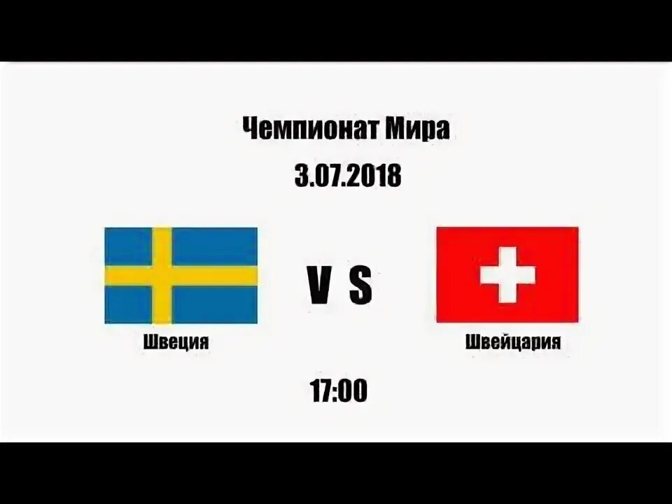 Швеция и швейцария это. Швеция и Швейцария. Флаг Швеции и Швейцарии. Столица Швеции и Швейцарии. Швеция и Швейцария на карте.