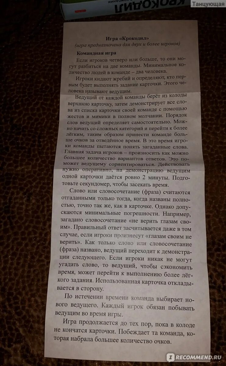 Крокодил инструкция. Игра крокодил для дошкольников. Крокодил словесная игра веселой компании. Игра настольная оки доки кроки. Игра крокодил инструкция.