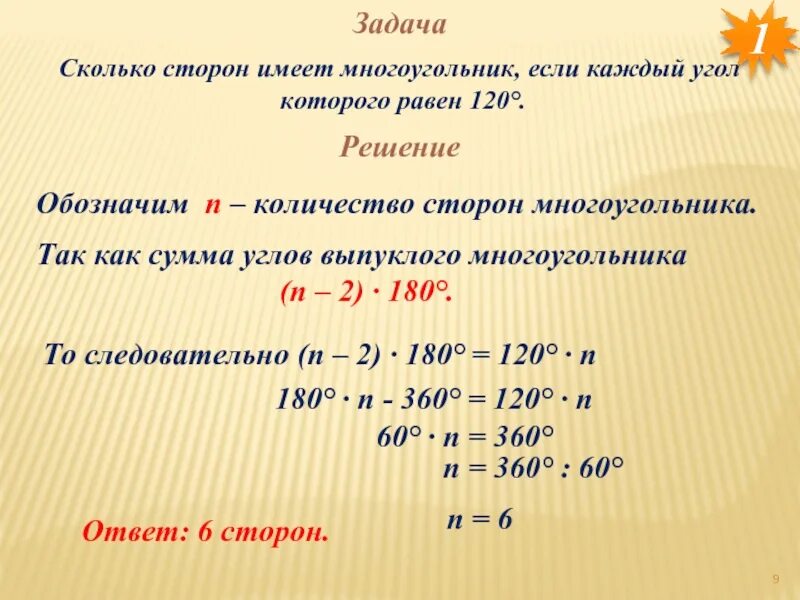 Количество сторон многоугольника