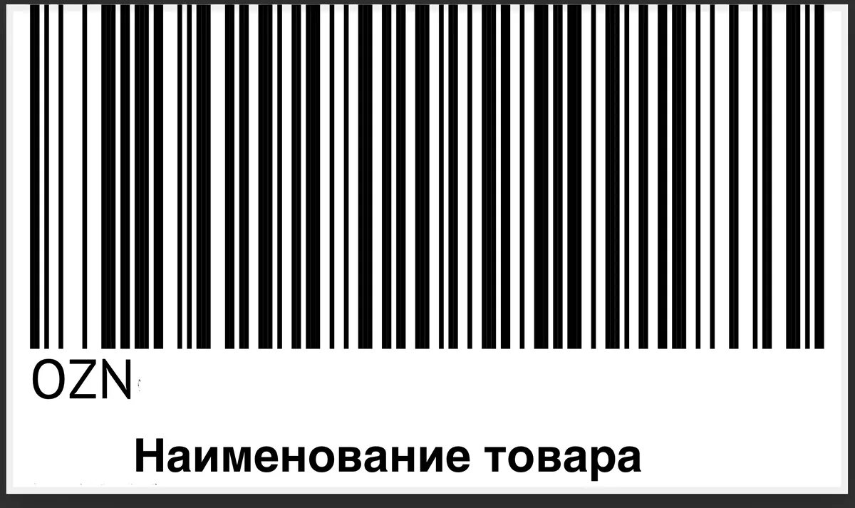 Штрих код Озон. Штрих код 452. Штрих код 0872. Штрих код Альфа. Штрихкоды продуктов