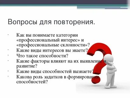 Что ответить на вопрос какие интересы