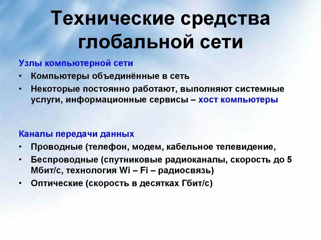 Технические средства глобальной сети. Аппаратные средства глобальных сетей. Технические средства компьютерных сетей. Технические средства комп сетей.