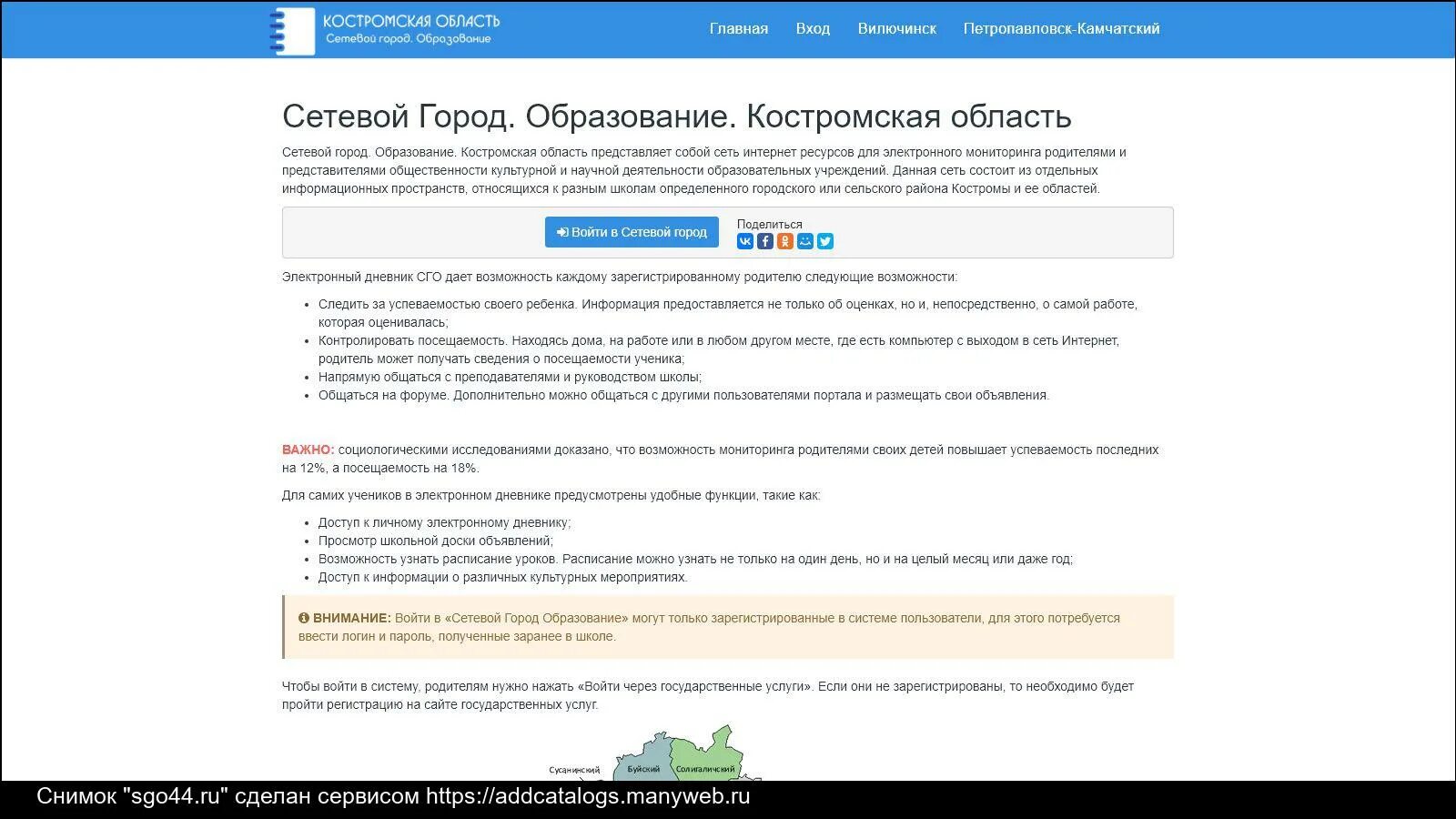 Сго 71 электронное образование. Образование Костромской области электронный дневник. Сетевой город. Сетевой город образование Кострома. Сетевой город образование Кострома 44 электронный.