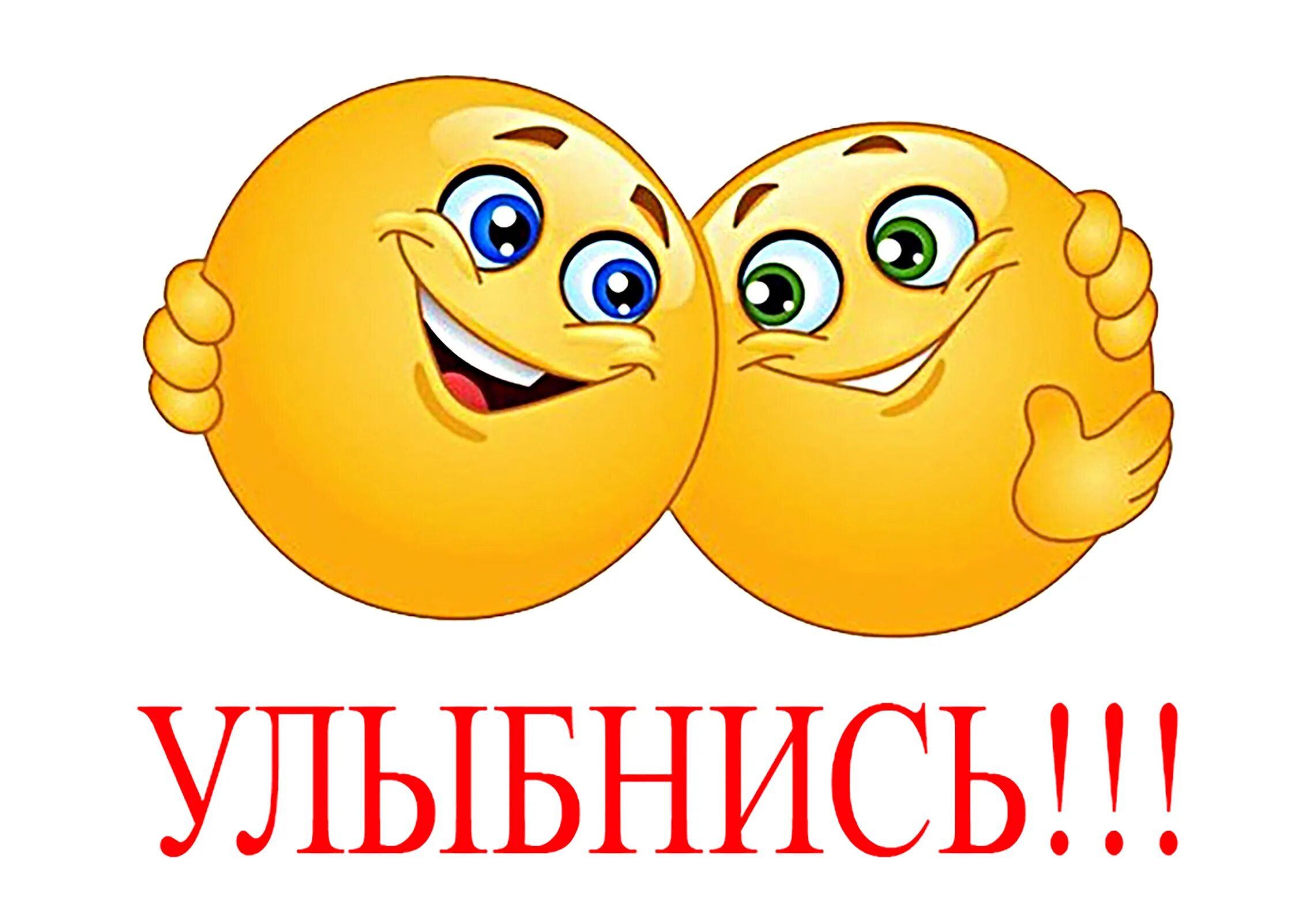 Ролик улыбнись