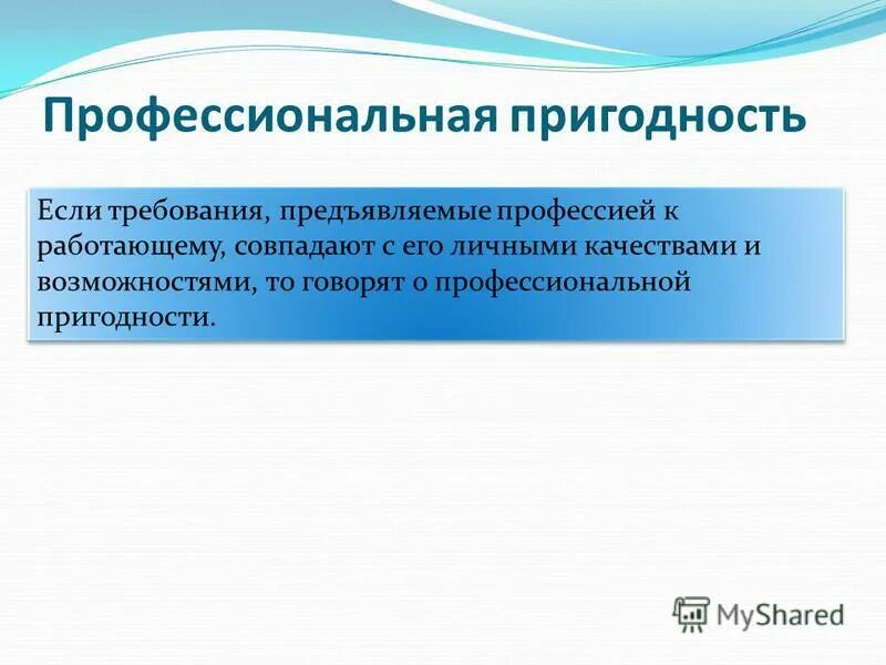 Профпригодность учителя