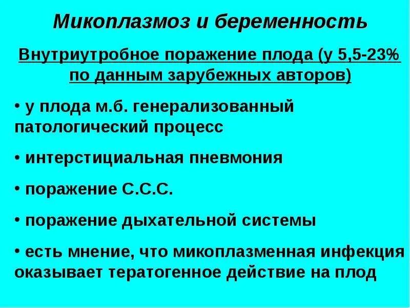 Микоплазмоз меры профилактики. Микоплазмоз классификация. Респираторный микоплазмоз. Микоплазмоз у мужчин симптомы