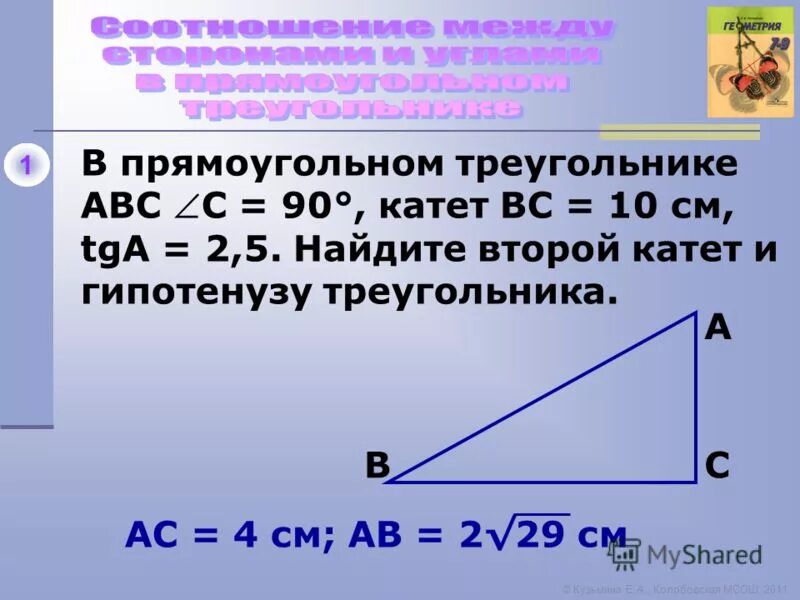Прямоугольный треугольник ADC. Прямоугольный треугольник ABC. Катет и гипотенуза прямоугольного треугольника. Найти катет и гипотенузу. Tga 0.5