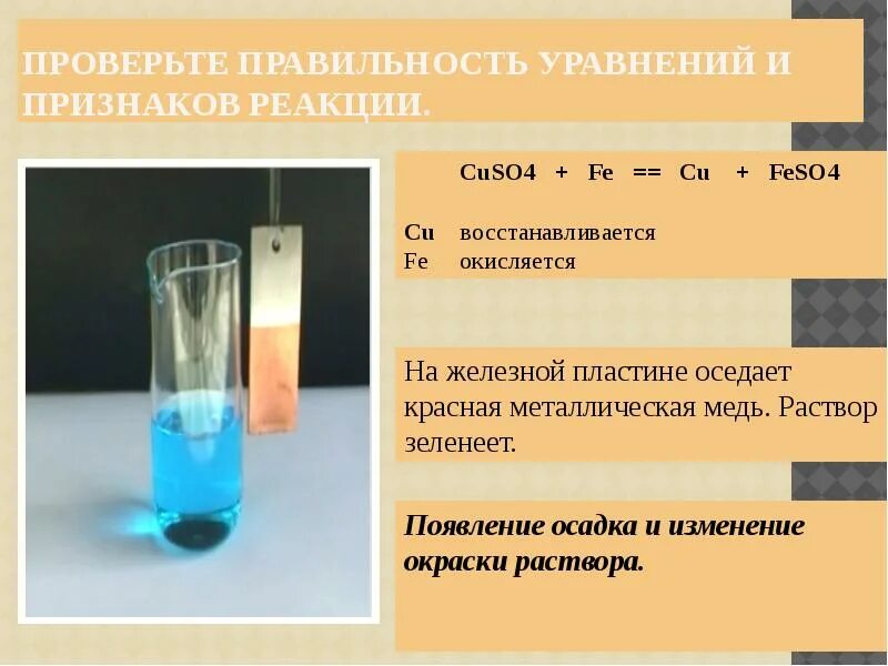 Zn oh 2 feso4. Feso4 признак реакции. Реакция нейтрализации с железом. Прокисание яблочного сока признак реакции. Реакция нейтрализации с выделением газа.