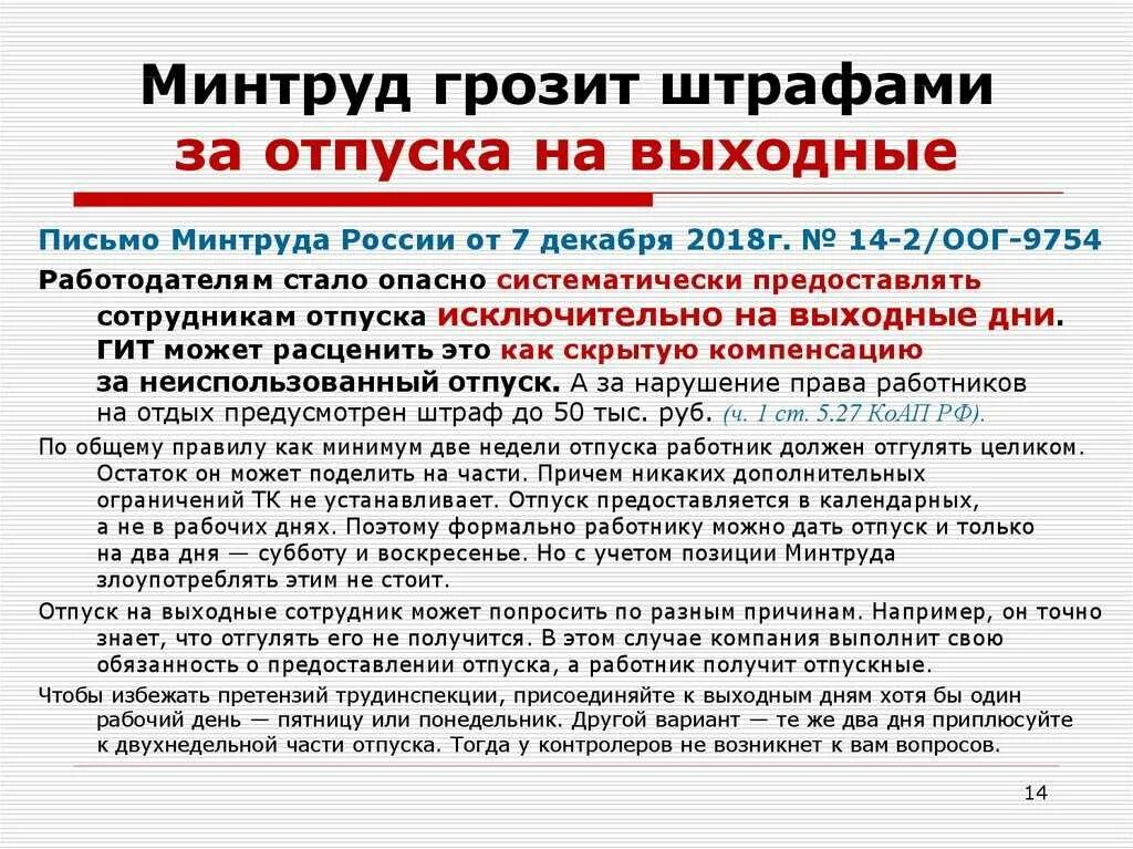 Отпуск в мае как считать дни. Входят выходные дни в дни отпуска. Если отпуск выпадает на выходные дни. Отпуск в нерабочие праздничные дни. Если праздничный день выпадает на отпуск продлевается.