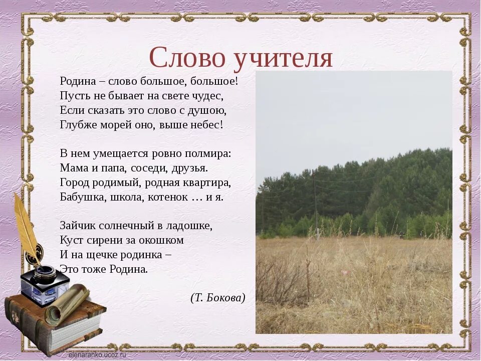 3 класс стихи о родине русских поэтов