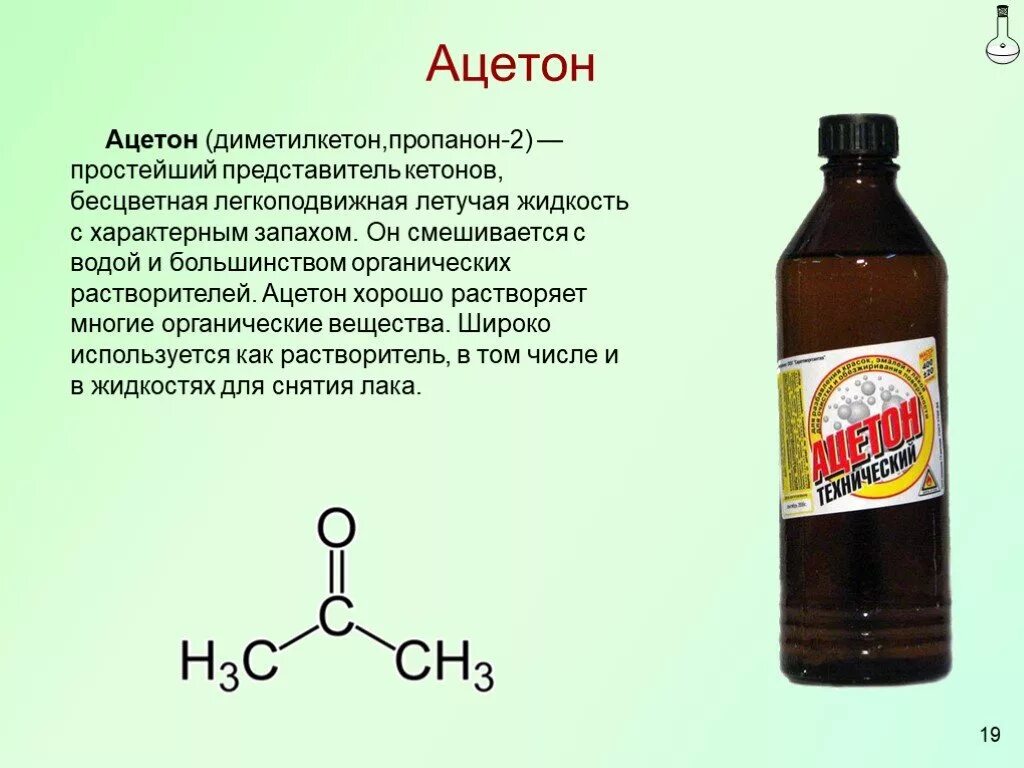 Ацетон формула химическая. Химическая формула ацетона в химии. Ацетон структур формула. Ацетон название химическое. Прост в использовании имеет