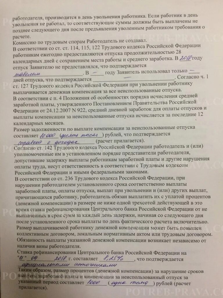 Образец заявления в прокуратуру о невыплате. Заявление в прокуратуру на работодателя о невыплате заработной платы. Заявление в прокуратуру о невыплате заработной платы образец. Образец жалобы в прокуратуру о невыплате зарплаты. Заявление о невыплате заработной платы в прокуратуру