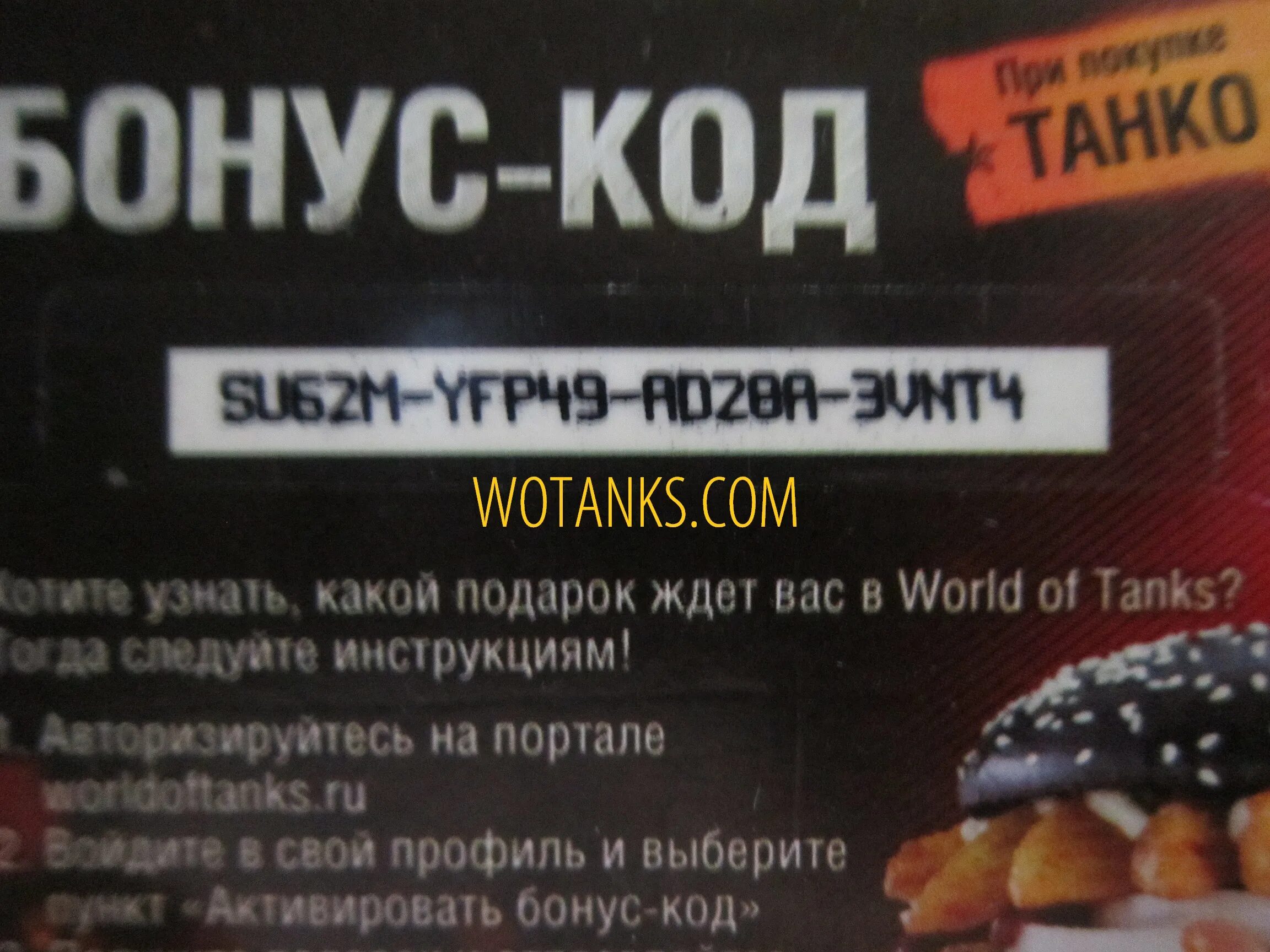 Коды на танки сега. Бонус код на е 100. Бонус коды мир танков на су130пм. Инвайт код для World of Tanks 2022.