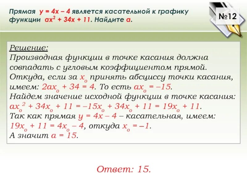Прямая является касательной к графику функции. Прямая y=2x-4 является касательной к графику функции. Прямая y 6x 1 является касательной к графику функции y=4x2. Прямая является касательной к графику функции найдите с. Прямая является касательной к графику функции найдите с.