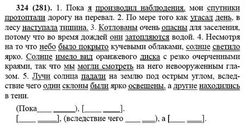 Русс 6 класс упр 324